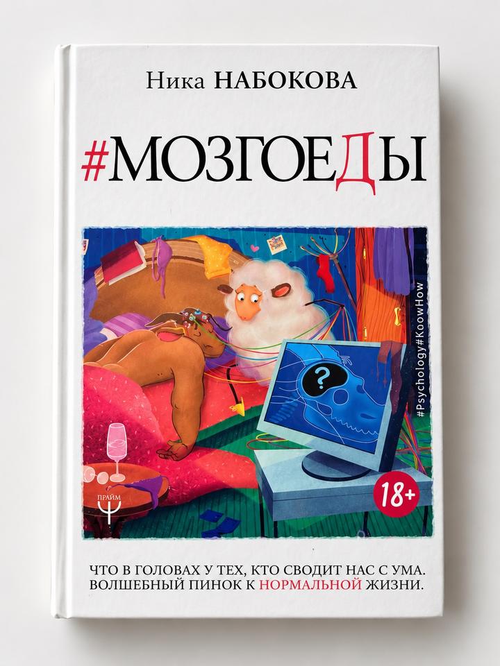 #МОЗГОЕДЫ