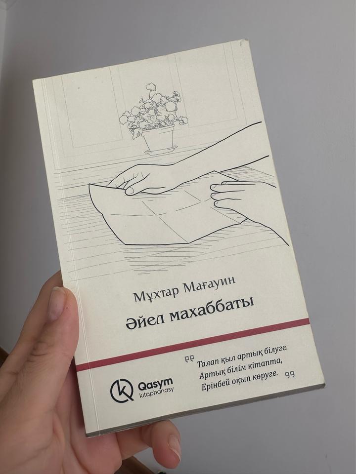 Книга “Әйел махаббаты”