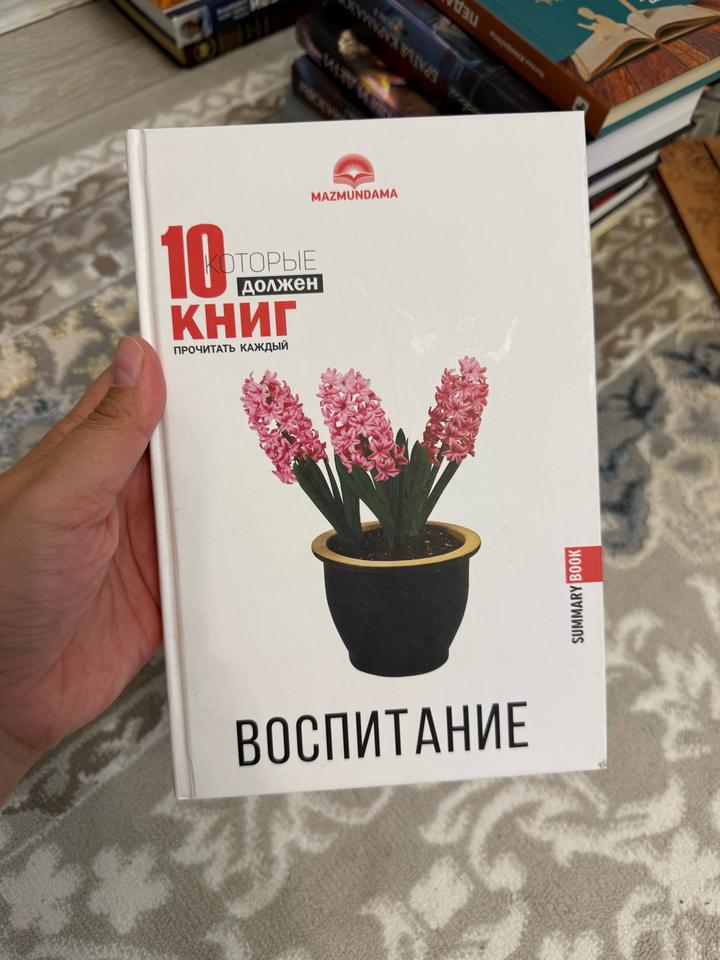 10 книг, которые должен прочитать каждый: Воспитание / Семья