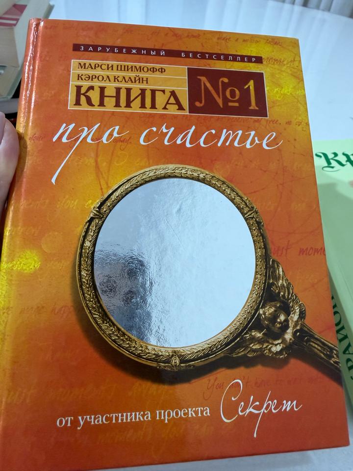 Книга #1. Про счастье