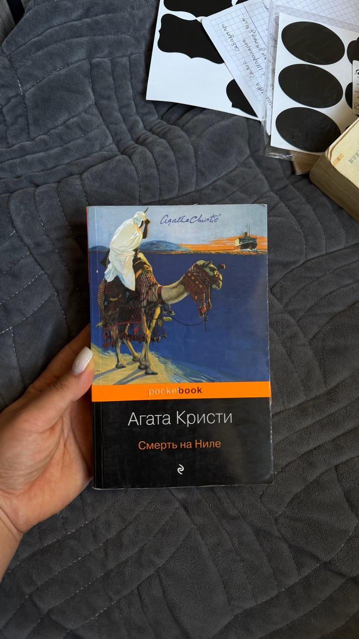Смерть на Ниле