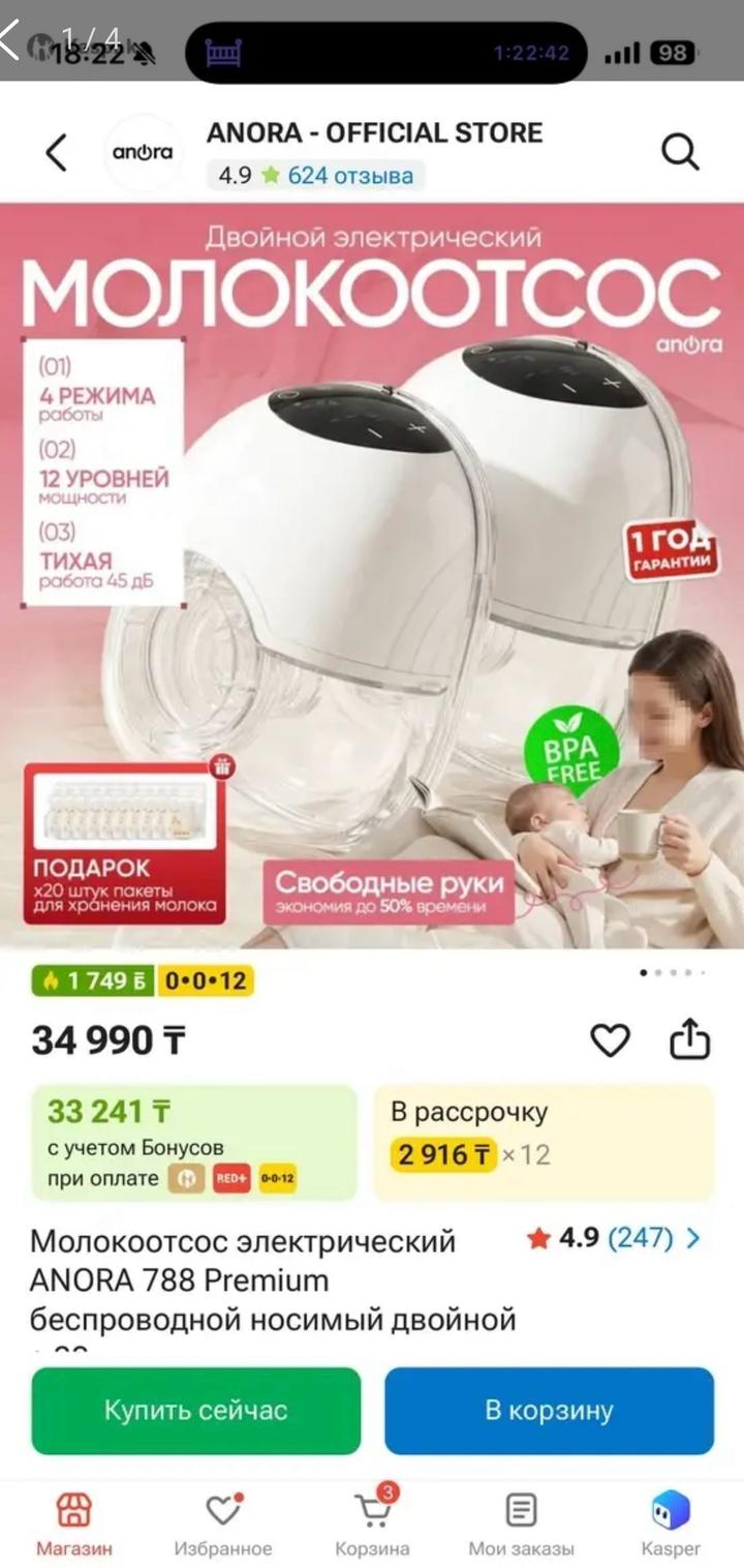 Молокоотсос электрический Anora