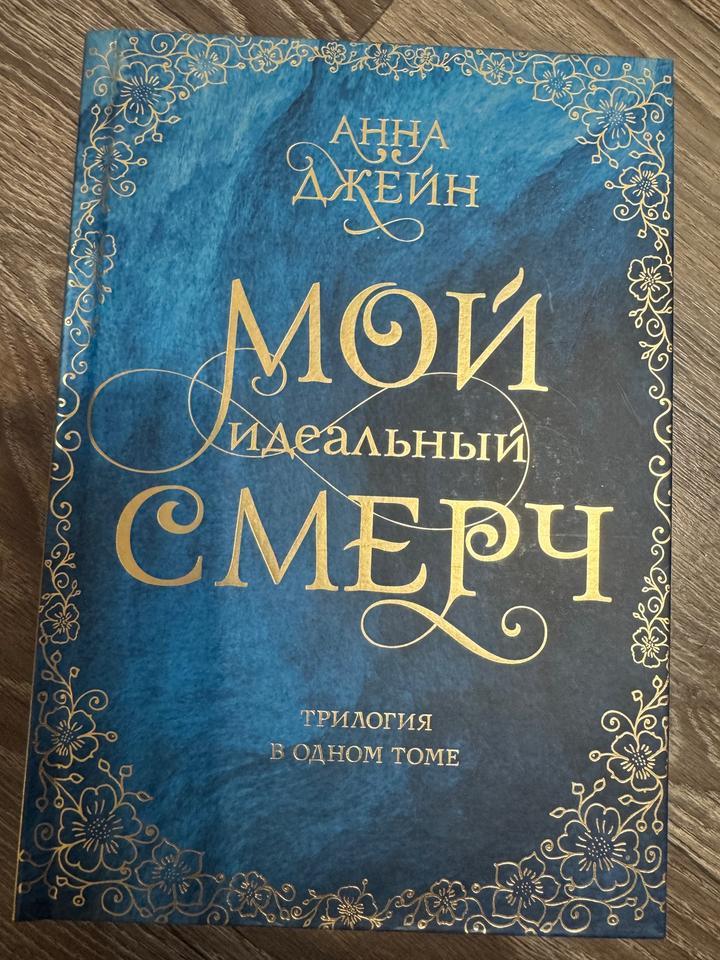 Мой идеальный смерч