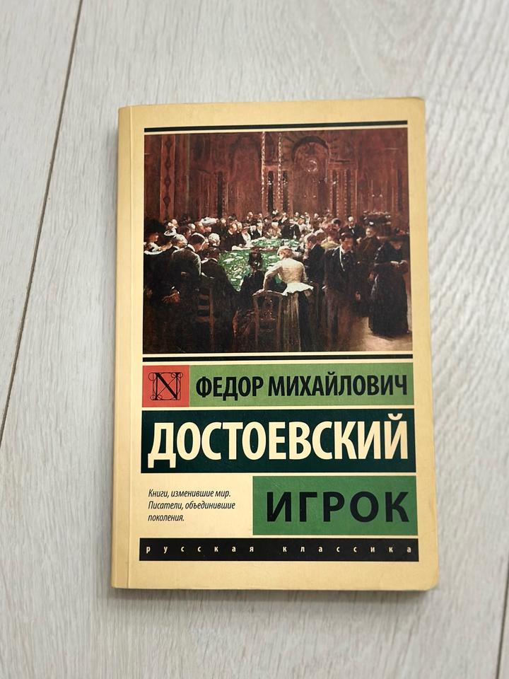 Игрок