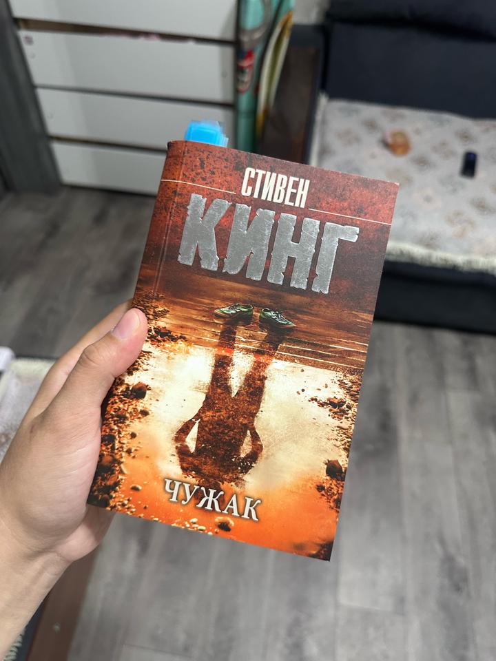 Чужак