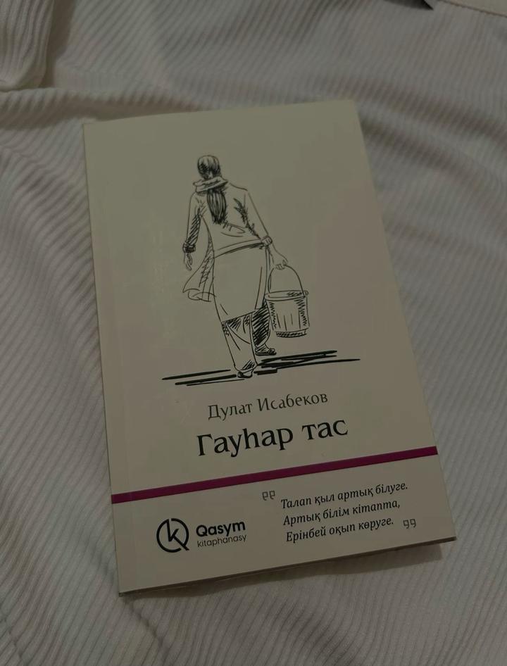 Гауһар тас