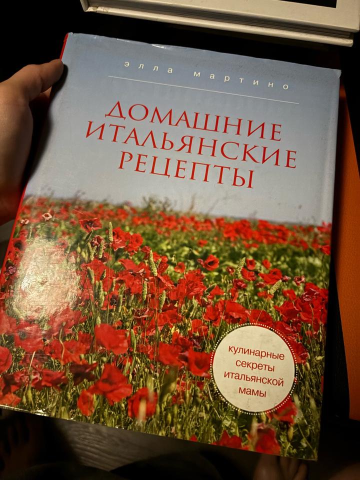 Домашние итальянские рецепты