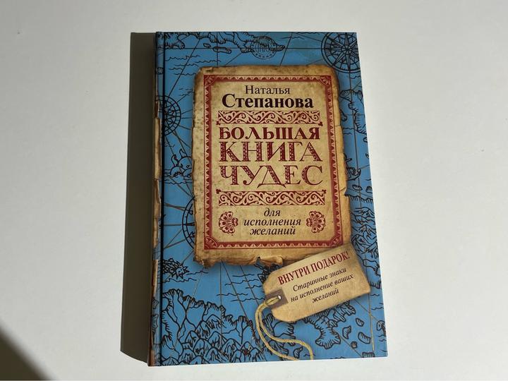Большая книга чудес