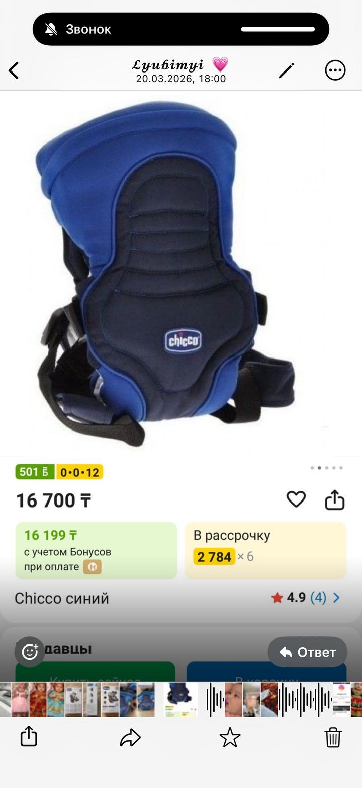 Chicco