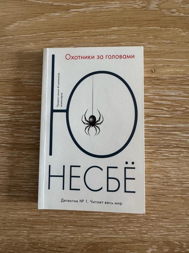 Охотники за головами