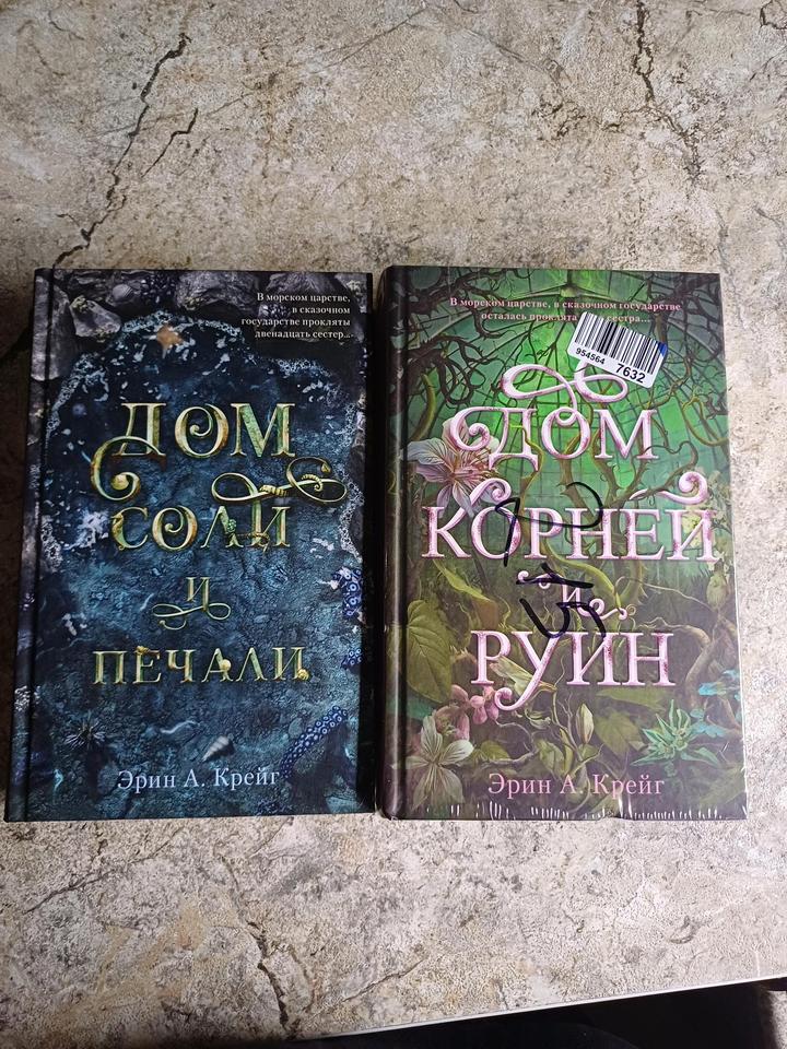 Книги дилогия "Дом соли и печали"