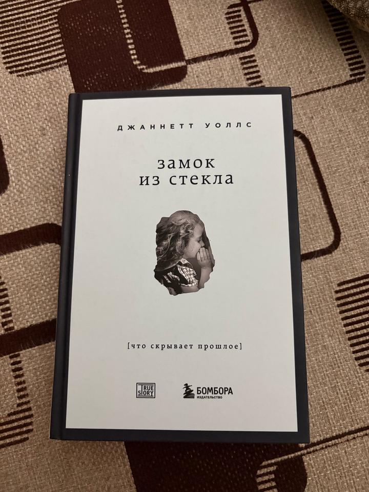 Замок из стекла
