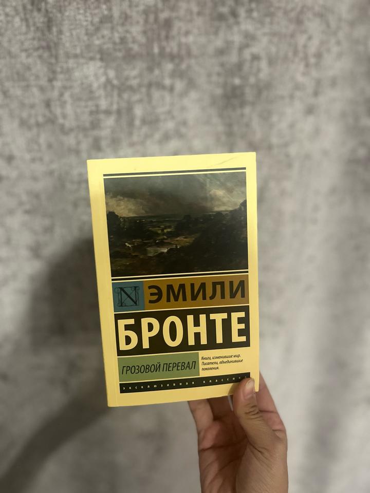 Грозовой перевал