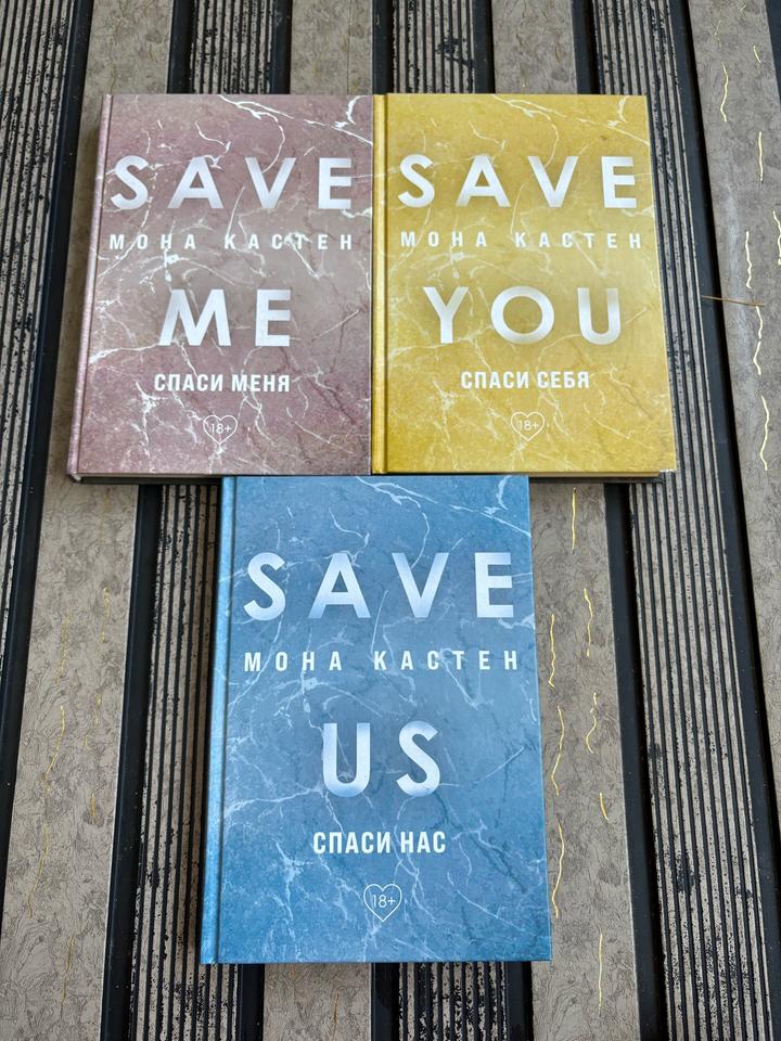 Save me, you, us
