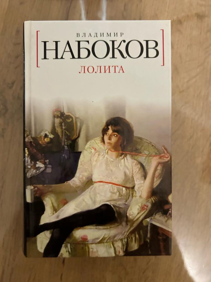 Лолита