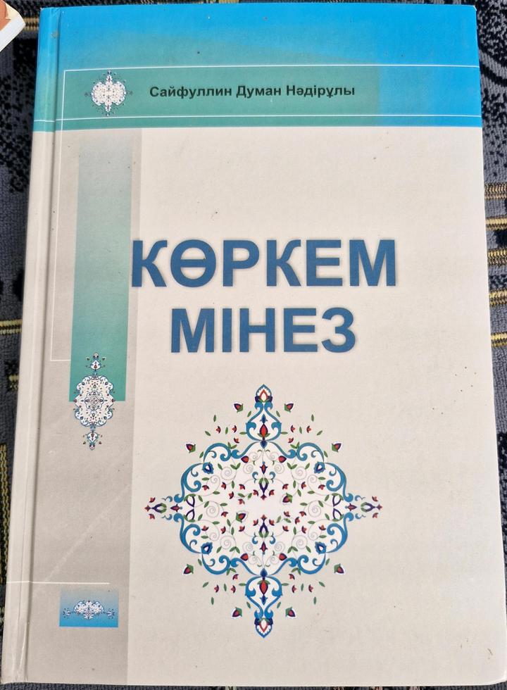 Книга көркем мінез