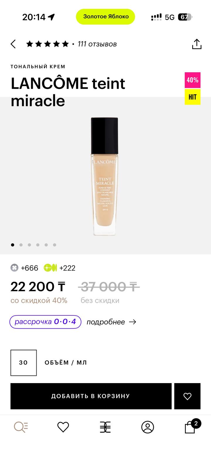 Lancôme