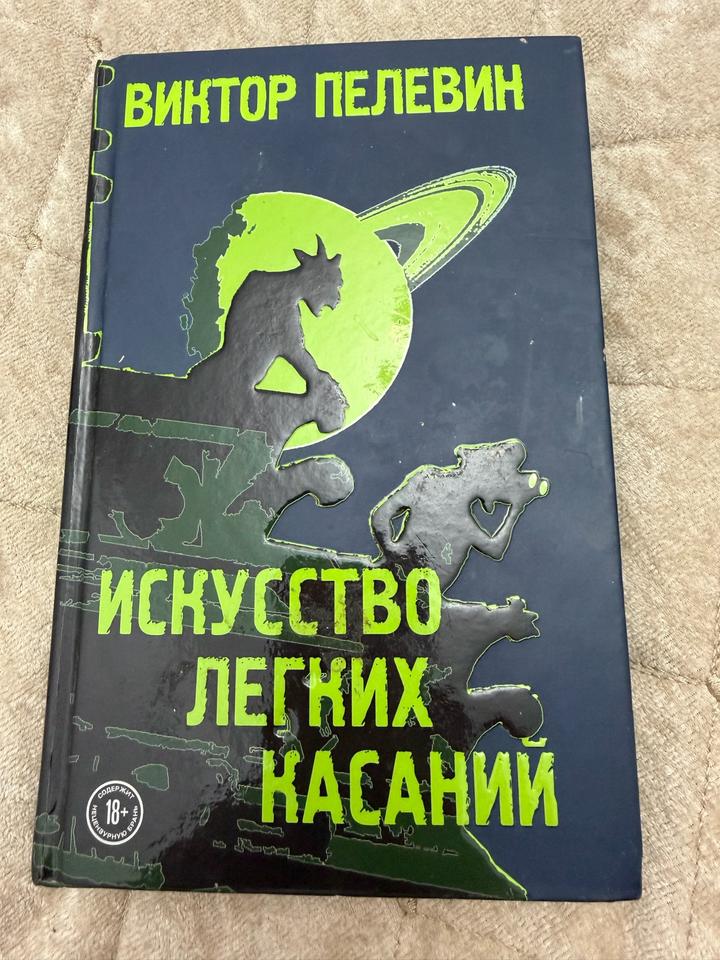 Искусство легких касаний