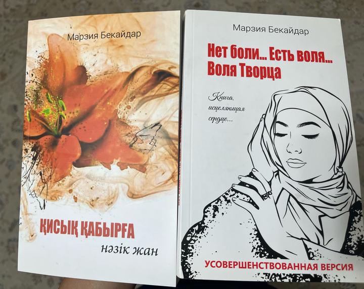 Книги Марзии Бекайдар