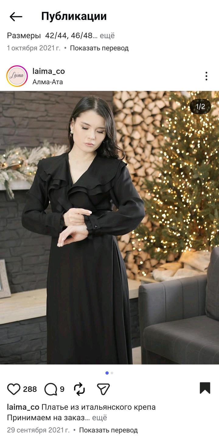 laima Платье