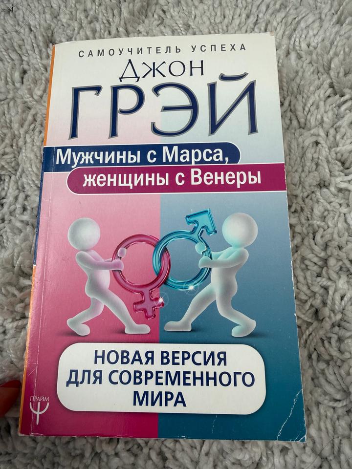 Мужчины с Марса, женщины с Венеры
