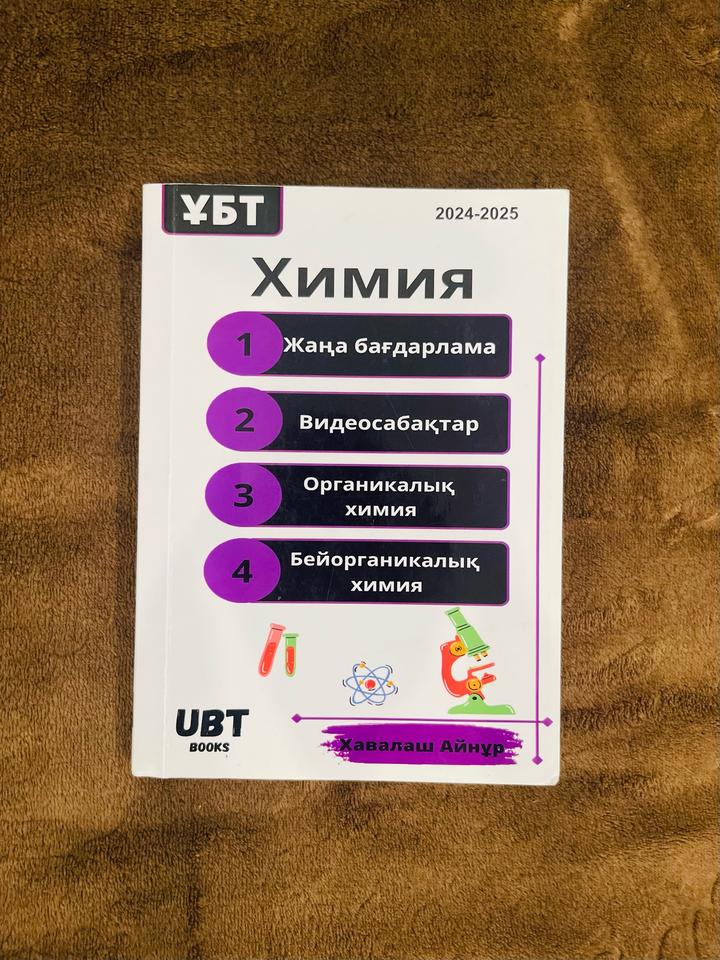 Химия