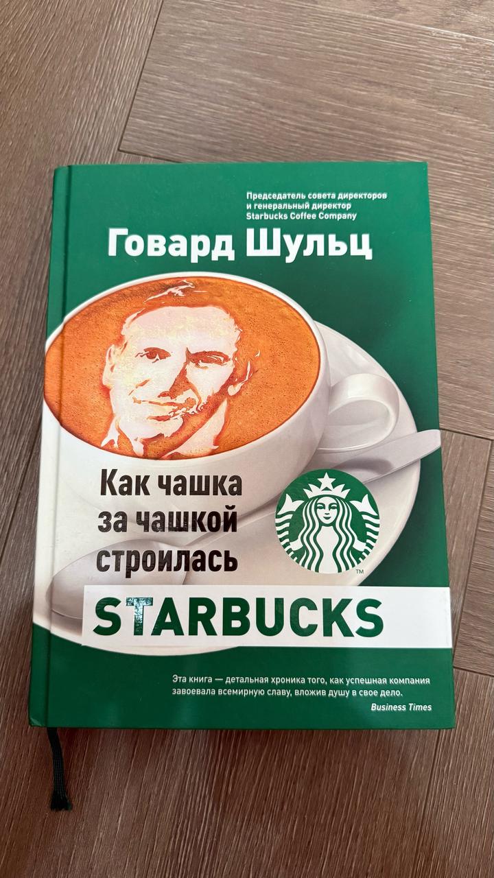 Старбакс, клиенты на всю жизнь, гордость и предупреждение, не тупи
