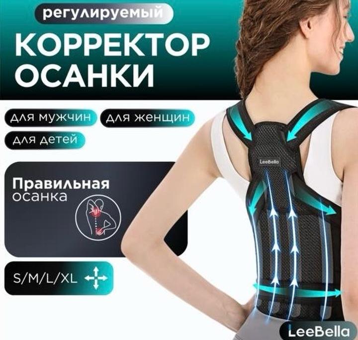 Корректор осанки