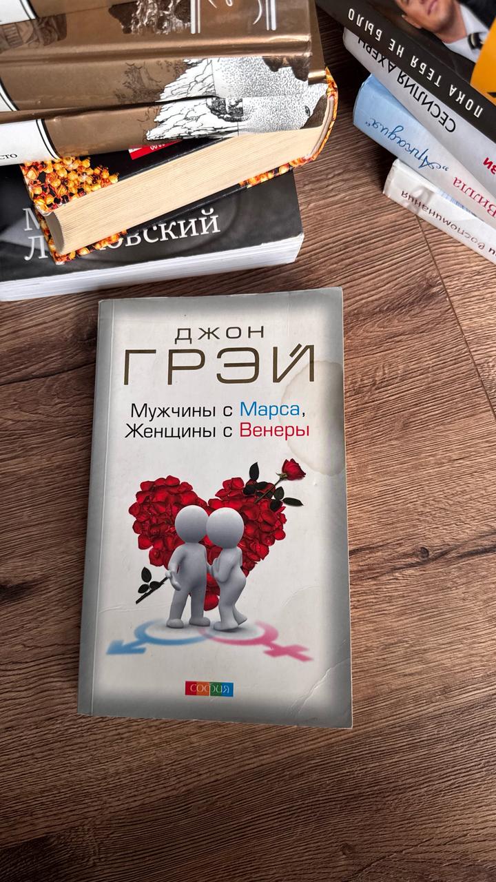 Мужчины с Марса, женщины с Венеры