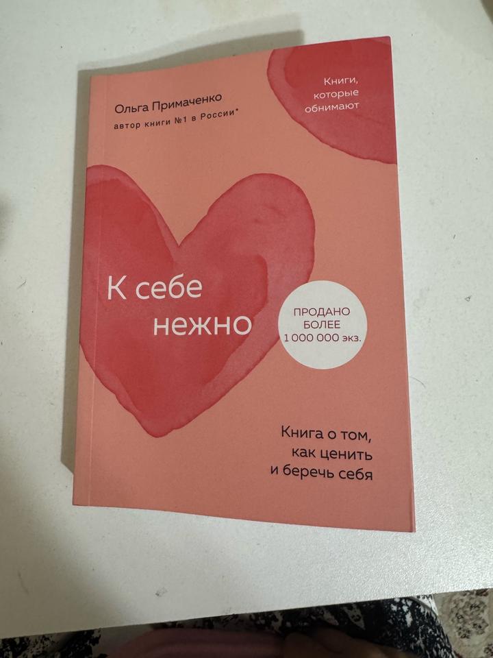 К себе нежно