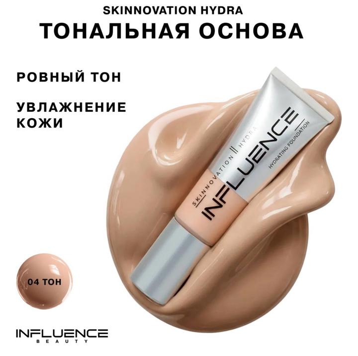 Тональная основа INFLUENCE BEAUTY Skinnovation Hydra, 04 тон