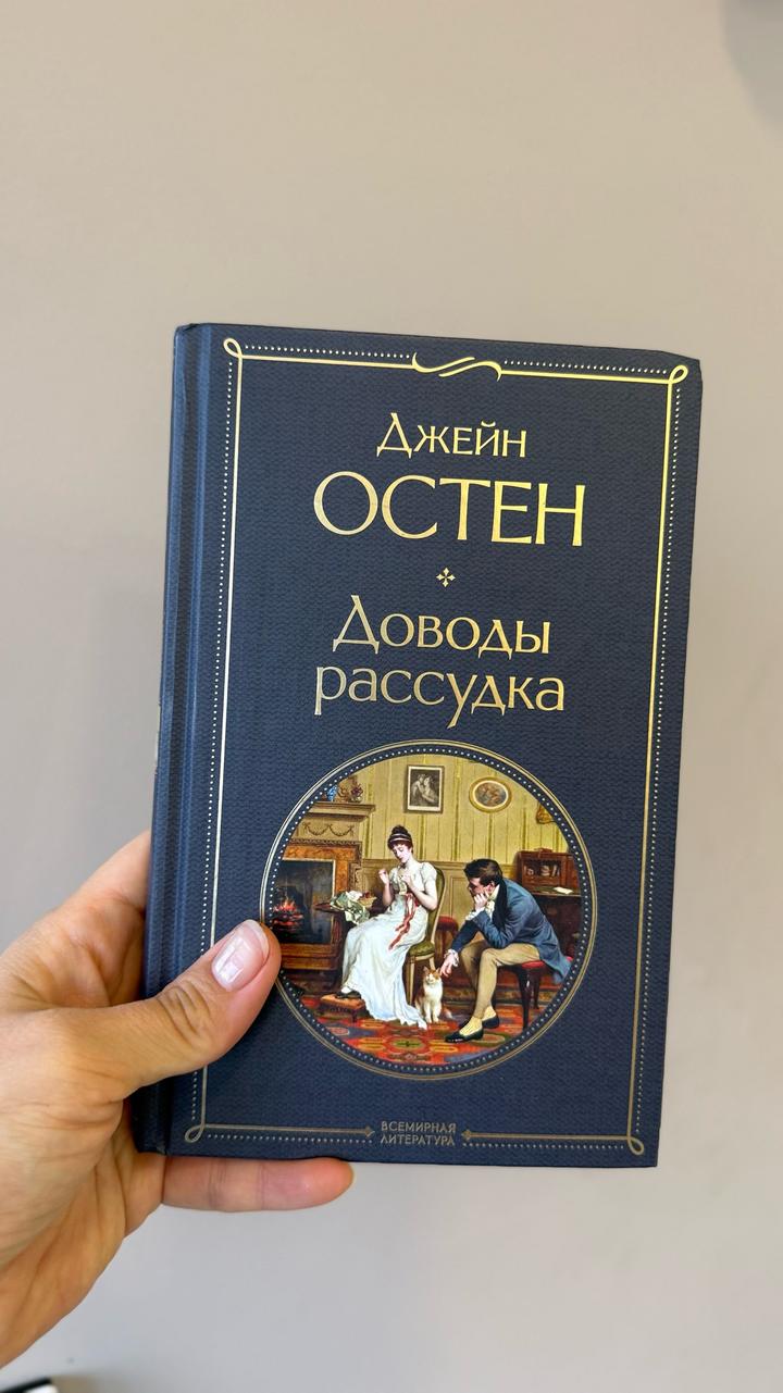Доводы рассудка