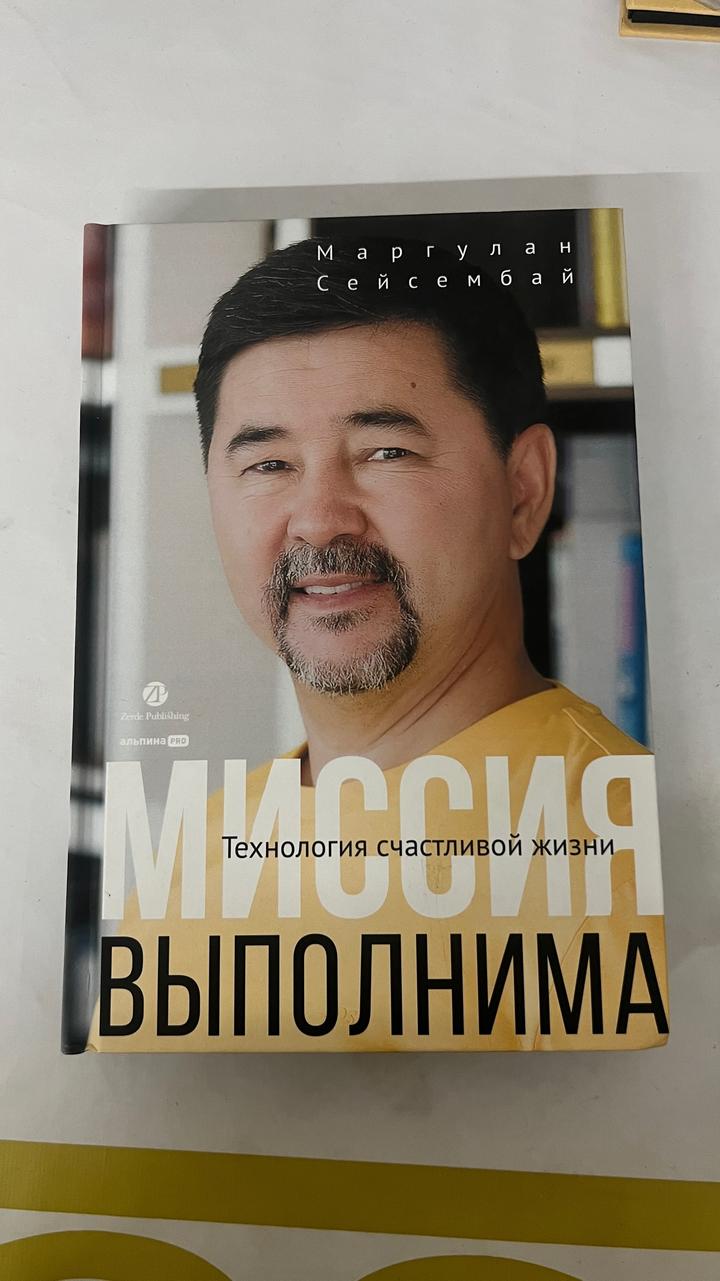 Миссия выполнима. Технология счастливой жизни