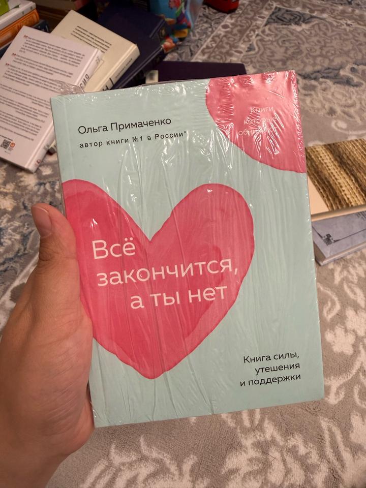 Всё закончится, а ты нет