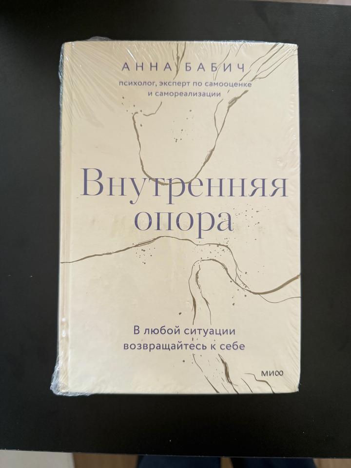 Внутренняя опора книга
