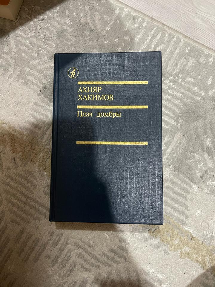 Плач домбры