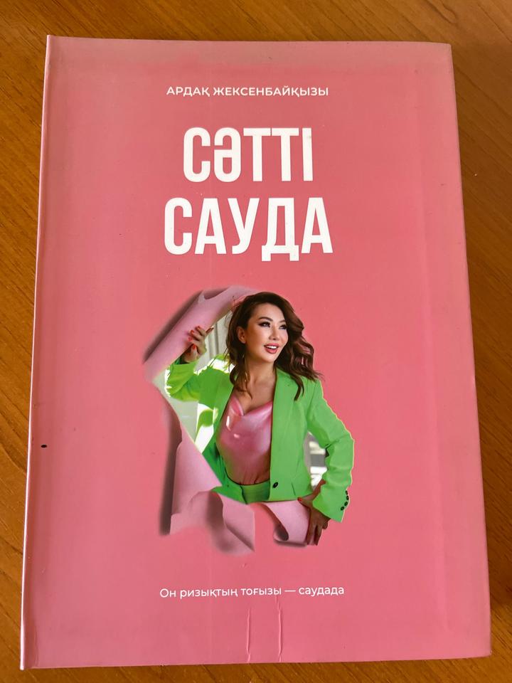 Сәтті сауда