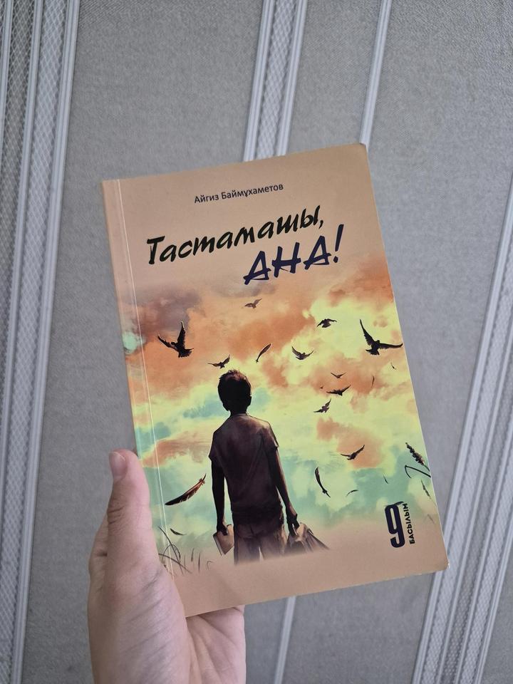 Тастамашы, АНА!