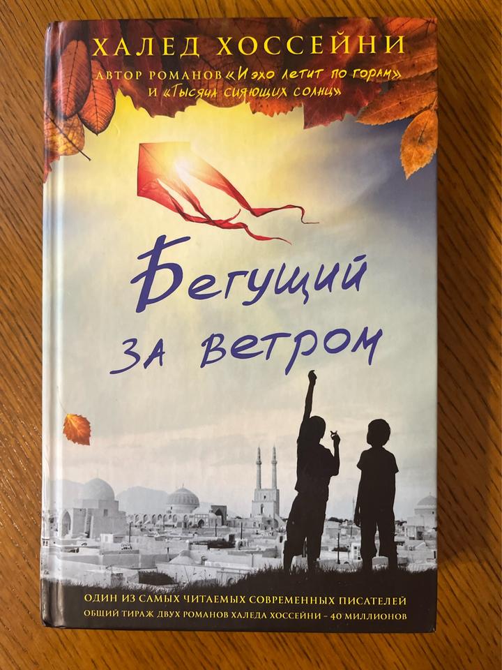 Бегущий за ветром