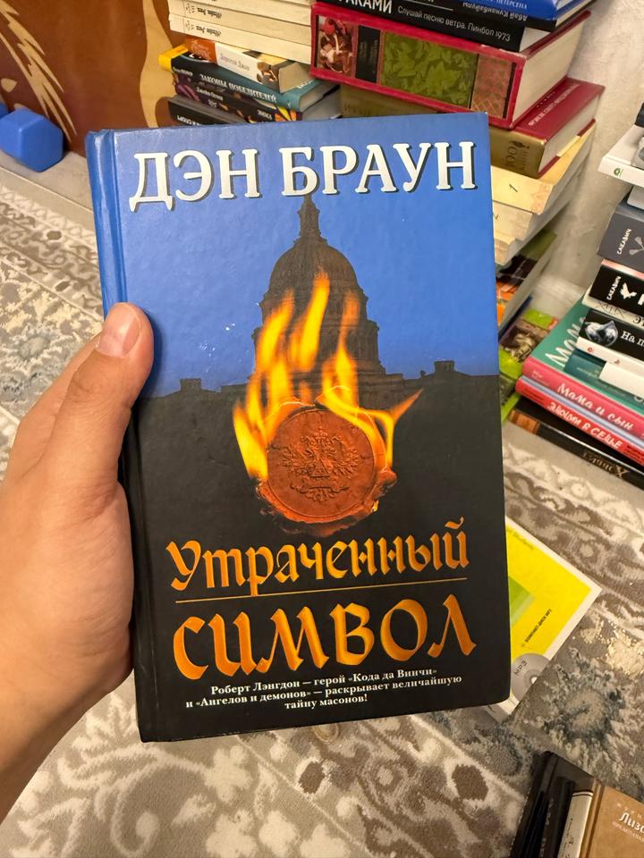 Утраченный символ