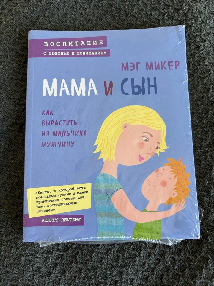 Мама и сын