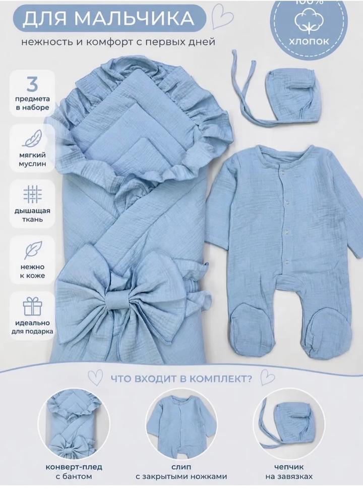 Комплект для новорожденного из муслина