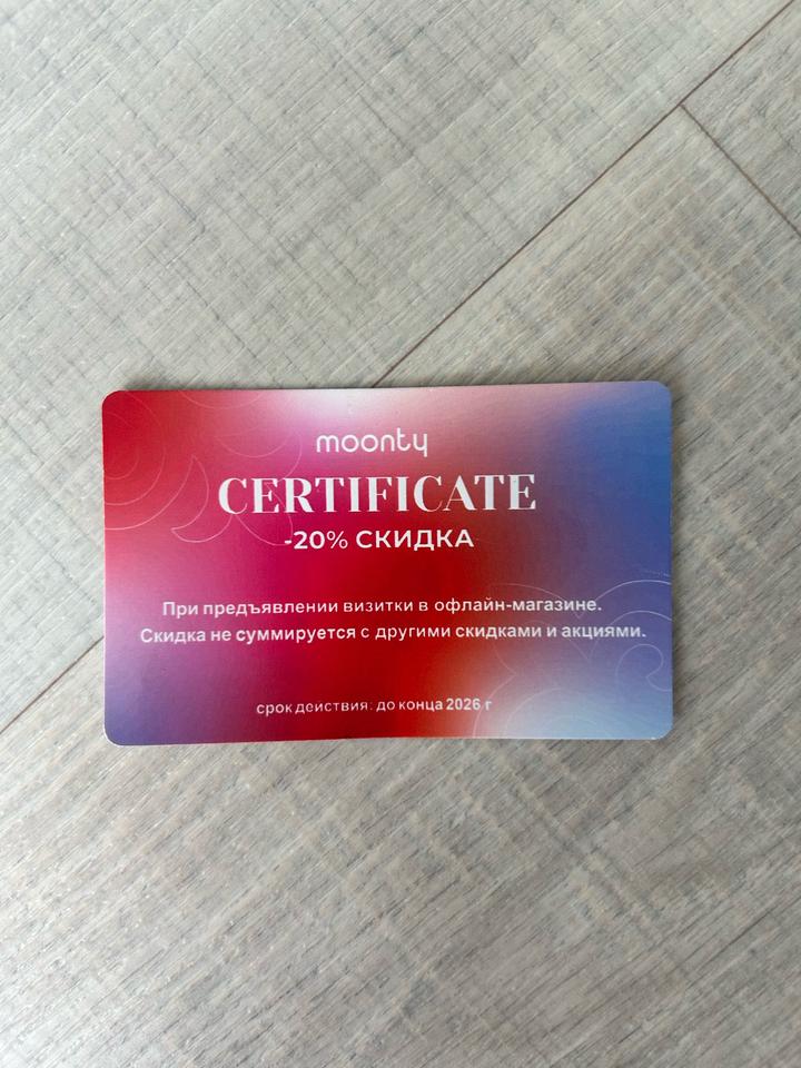 monty Сертификат на -20%