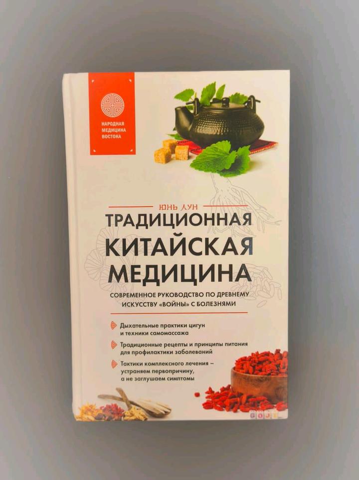 Книга Традиционная китайская медицина