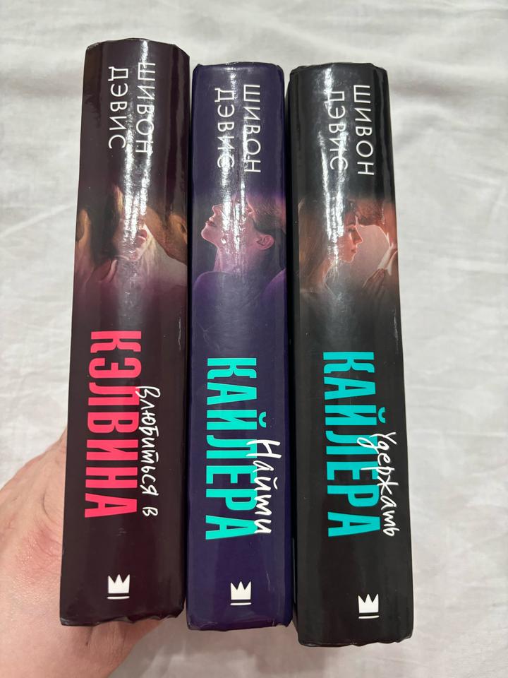 Книги Шивон Дэвис
