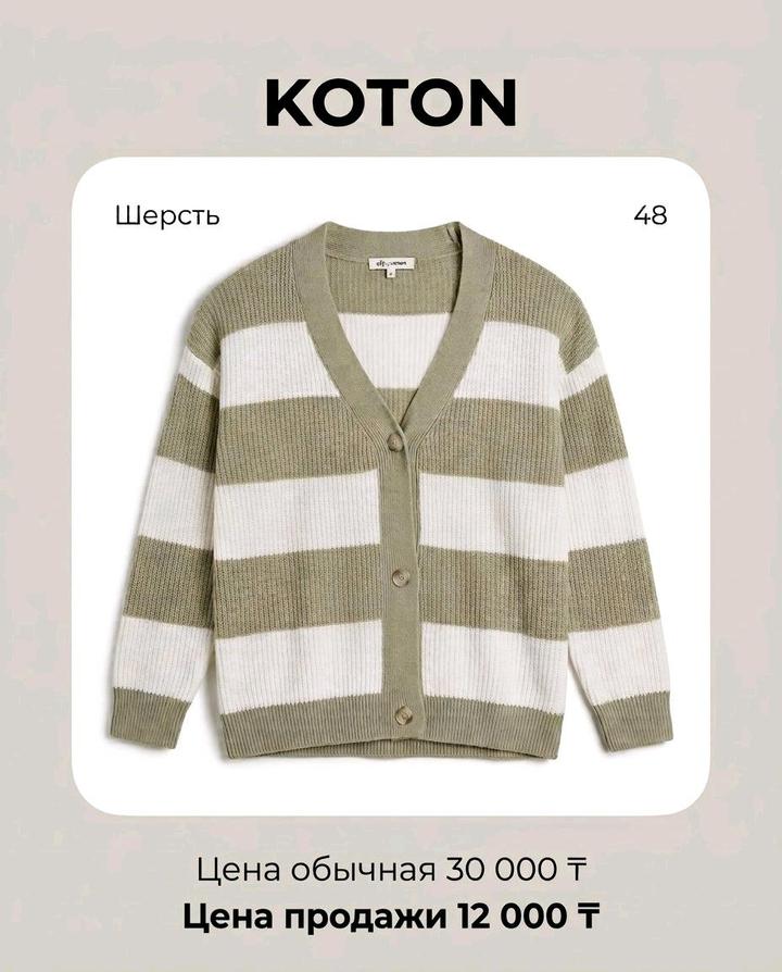 кардиган от koton