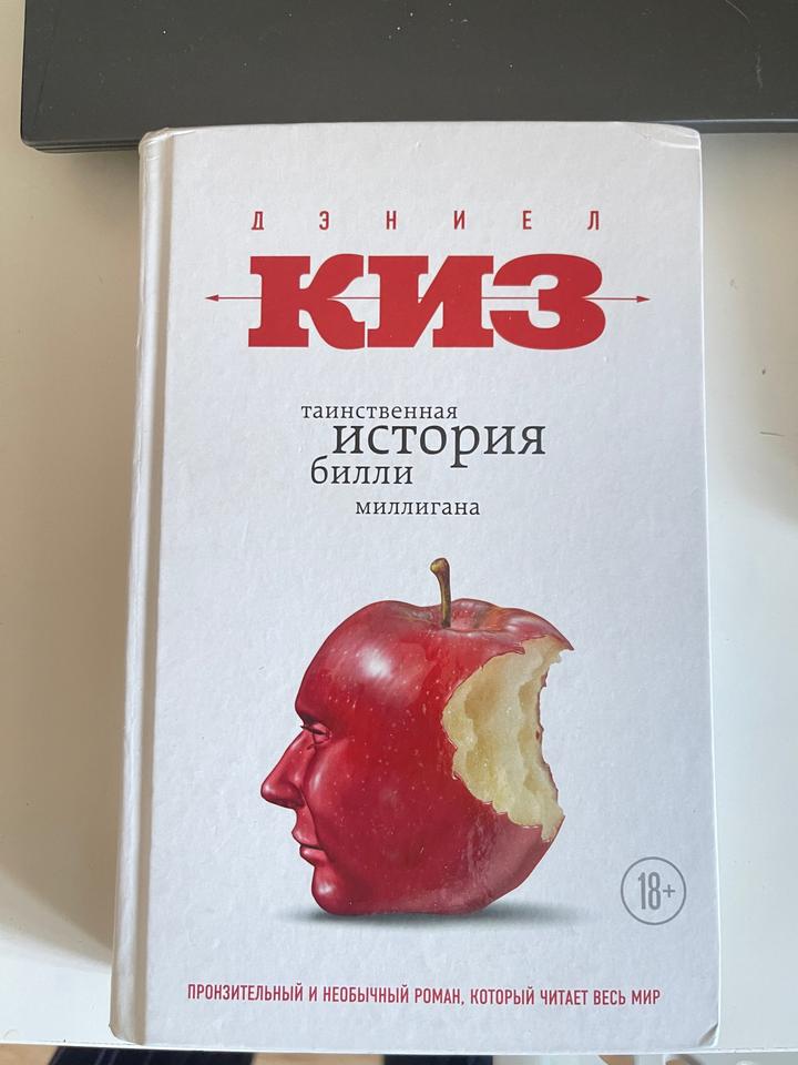 Таинственная история Билли Миллигана