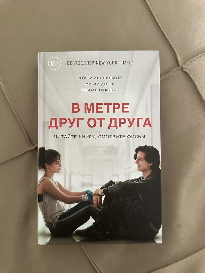 В метре друг от друга