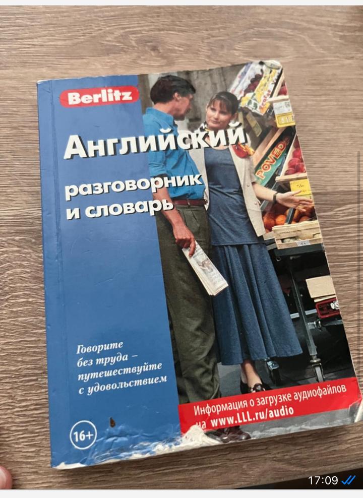 Английский разговорник и словарь