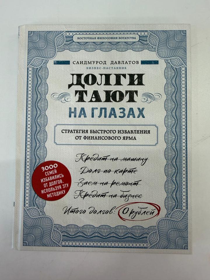 Долги тают на глазах